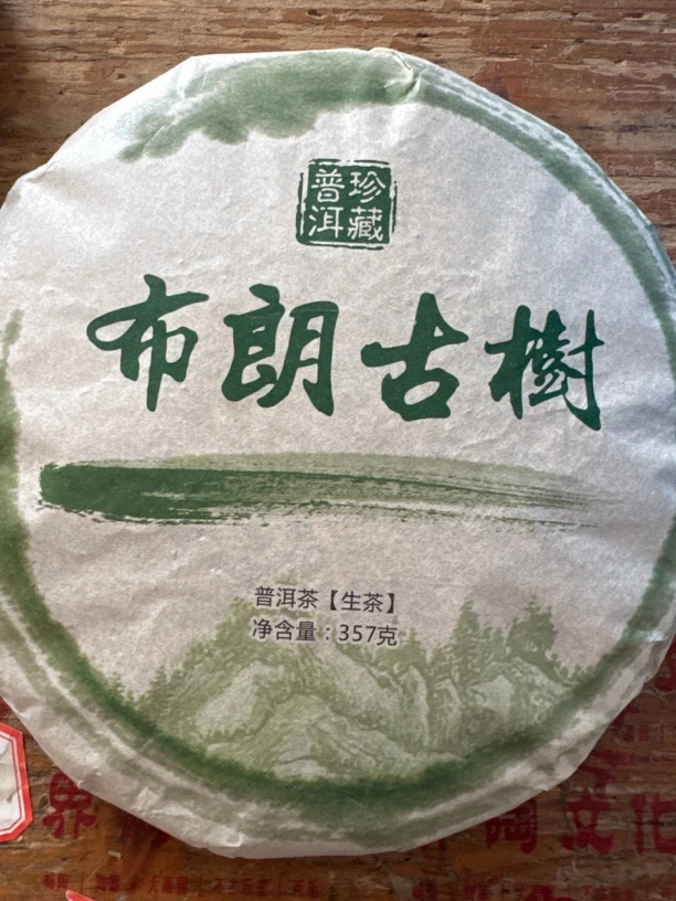 布朗古树生普 普洱生茶 357克每饼