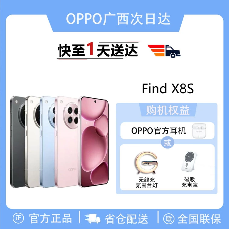 OPPO FindX8s旗舰手机小时达