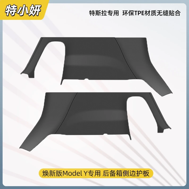 后备箱侧边护板适用特斯拉焕新版modely两侧绒面防护丫换新y配件