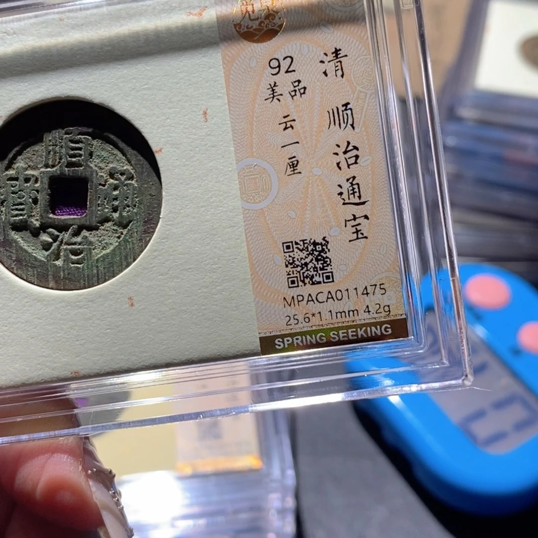 铜觅泉92古钱币 小凤