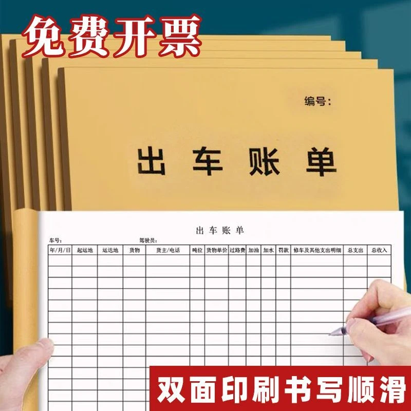 出车货车记账本运输记录本运货装车路程费用明细记录表报账本货车