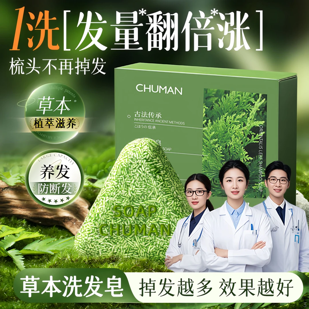 【央选好物】侧柏叶洗头皂新疆乌斯曼草本洗发皂水何首乌防掉密养发
