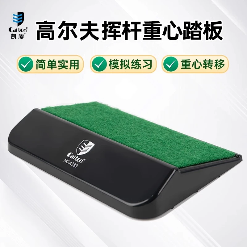 凯盾高尔夫挥杆重心转移踏板击球矫正斜面辅助练习上杆重心转移