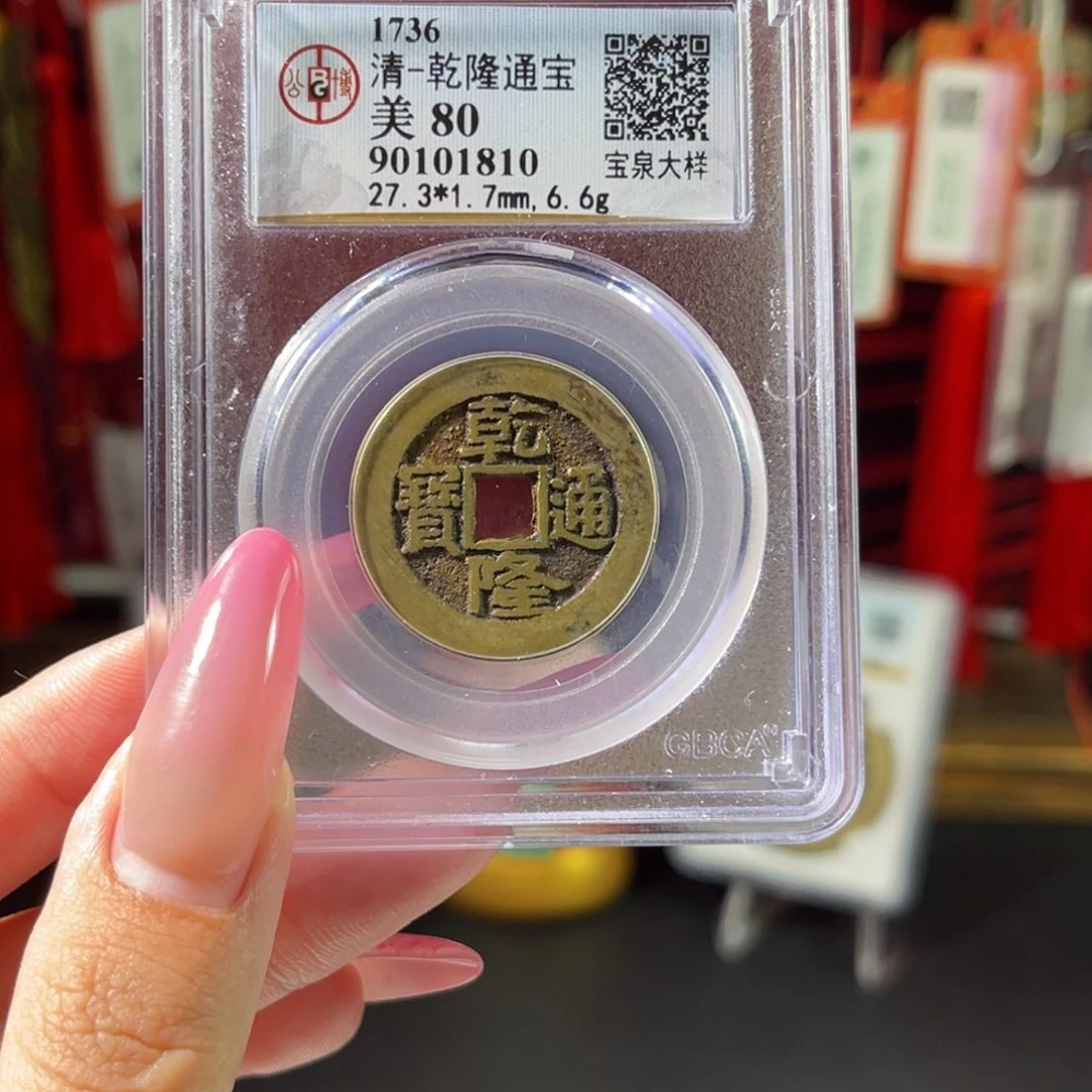 铜27+乾隆大样1810 c