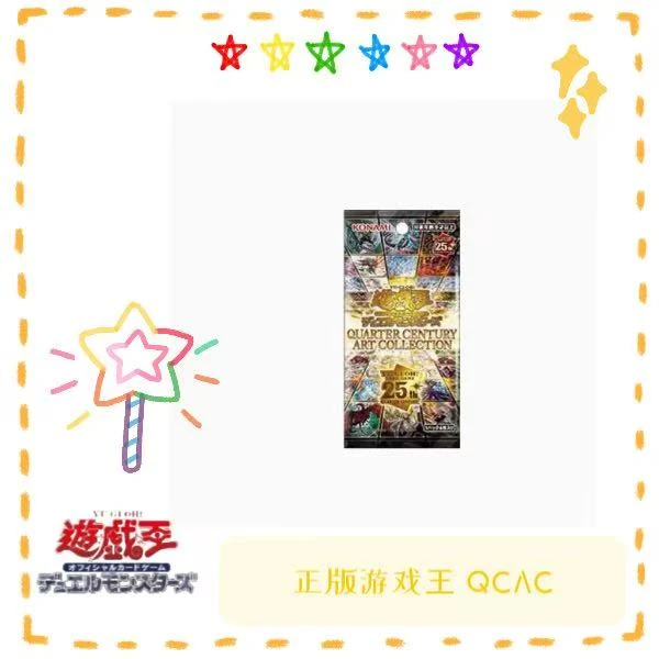 【拆盒】游戏王卡牌盲盒日文QCAC 四分之一世纪 25周年艺画典藏包