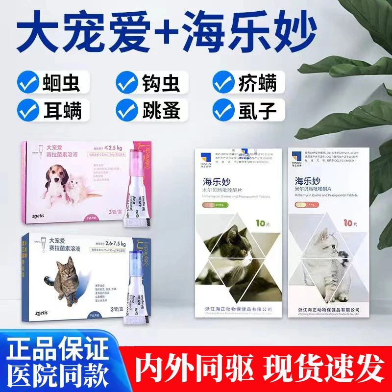 大宠爱体内外驱虫药小猫幼猫打虫药除跳蚤耳螨猫咪专用驱虫药滴剂