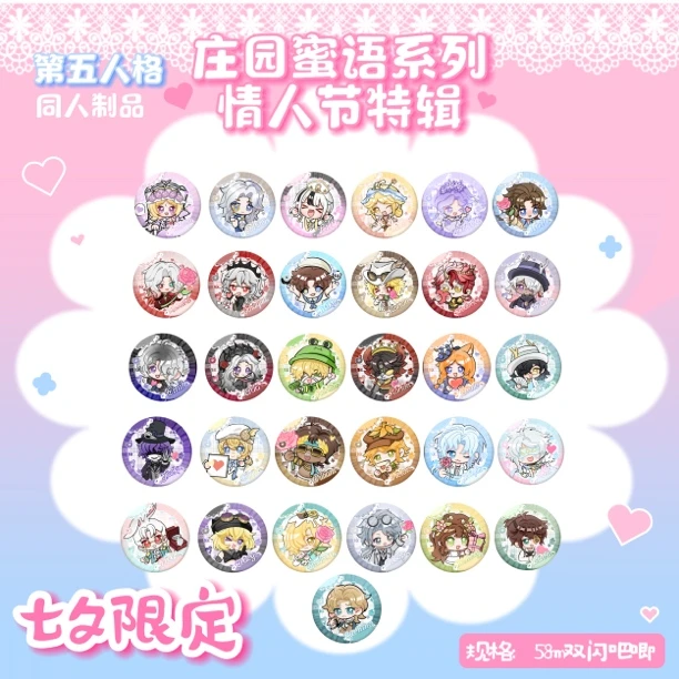 第五人格正版同人周边七夕情人节限定吧唧盲抽款