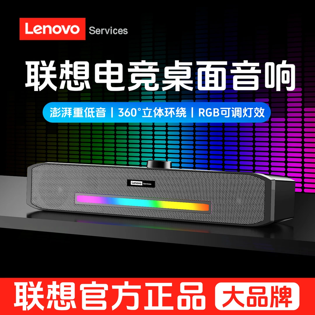 Lenovo/联想桌面音响台式电脑家用有线笔记本扬声器小音箱USB