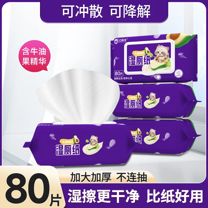 牛油果湿厕纸大包80抽加大加厚男女擦屁屁孕期湿厕纸私密护理湿巾