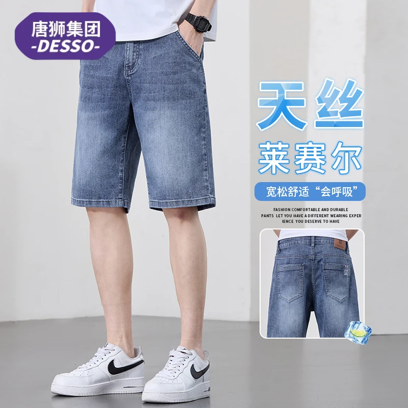 唐狮集团DESSO夏季天丝牛仔短裤男款宽松舒适透气百搭五分中裤子