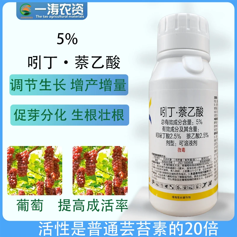 5%吲丁萘乙酸促根壮苗移栽扦插果树蔬菜花卉农用生根剂