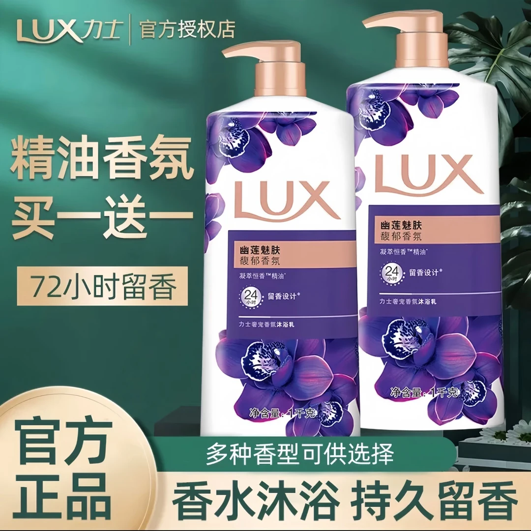 力士幽莲魅肤1000g沐浴露保湿持久留香清新家用精油香氛沐浴露