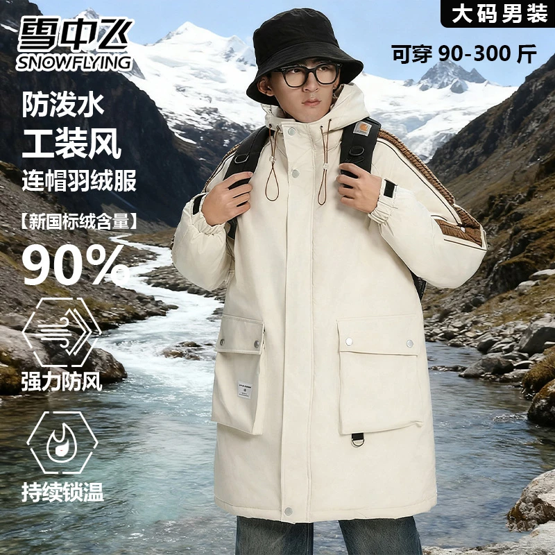 雪中飞中长款大码胖子连帽羽绒服男士冬季加厚抗寒保暖90鸭绒外套