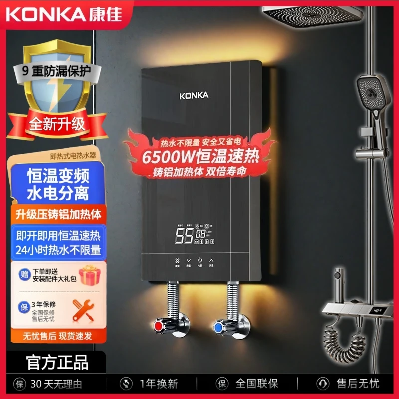 康佳热水器家用6500W【湖北、湖南、云贵川、江浙沪】专用款电热水器