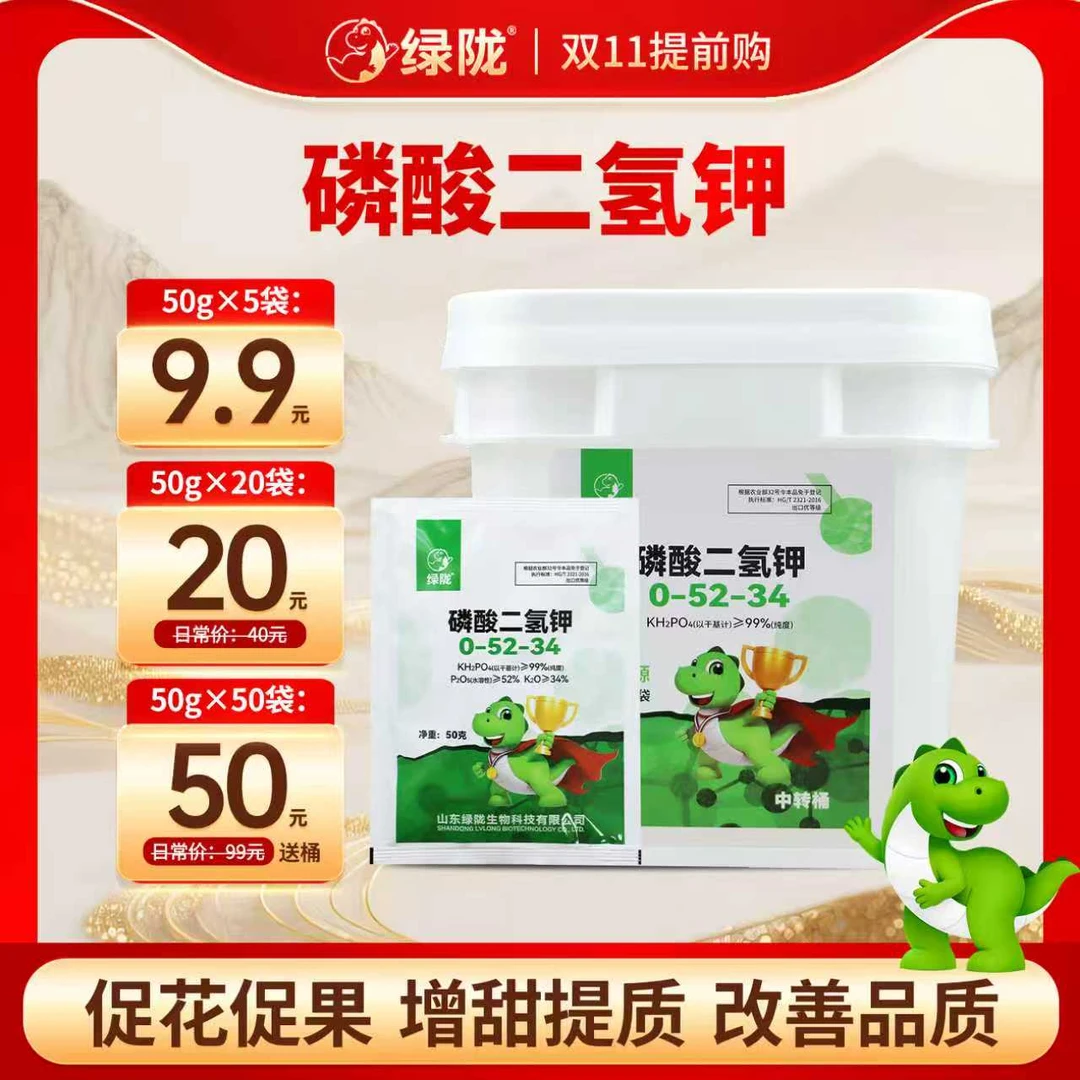 【绿陇肥料】  50克速溶磷酸二氢钾补充磷钾