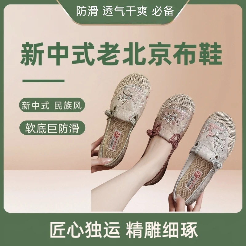新中式老北京布鞋女透气民族风汉服绣花鞋软底防滑国风舒适妈妈鞋