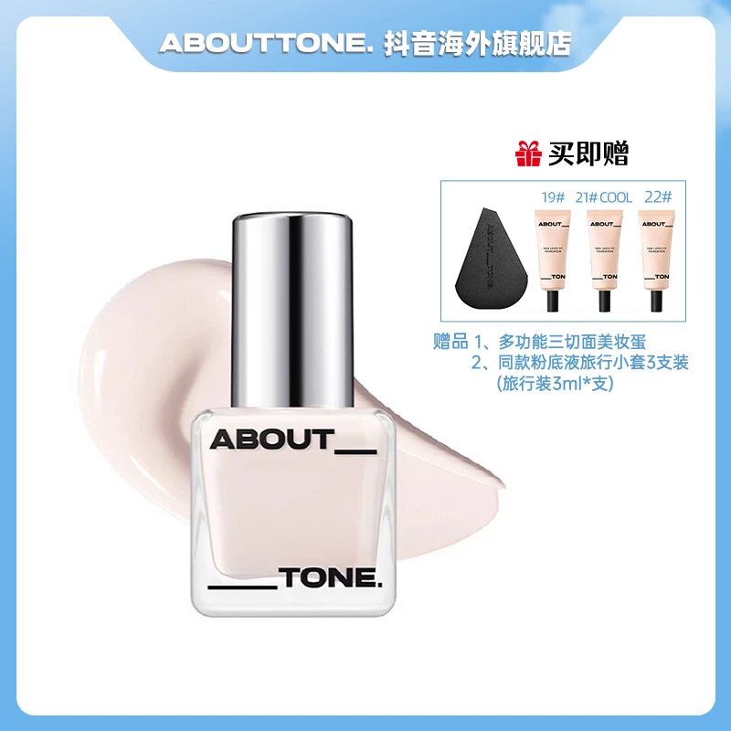 22#ABOUTTON冰透粉底赠送粉扑+旅行套装粉底液奶油肌 清透易上妆