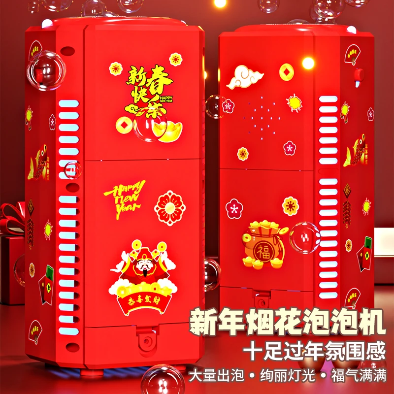 2026新年春节礼物烟花泡泡机全自动吹泡泡儿童礼花电子玩具