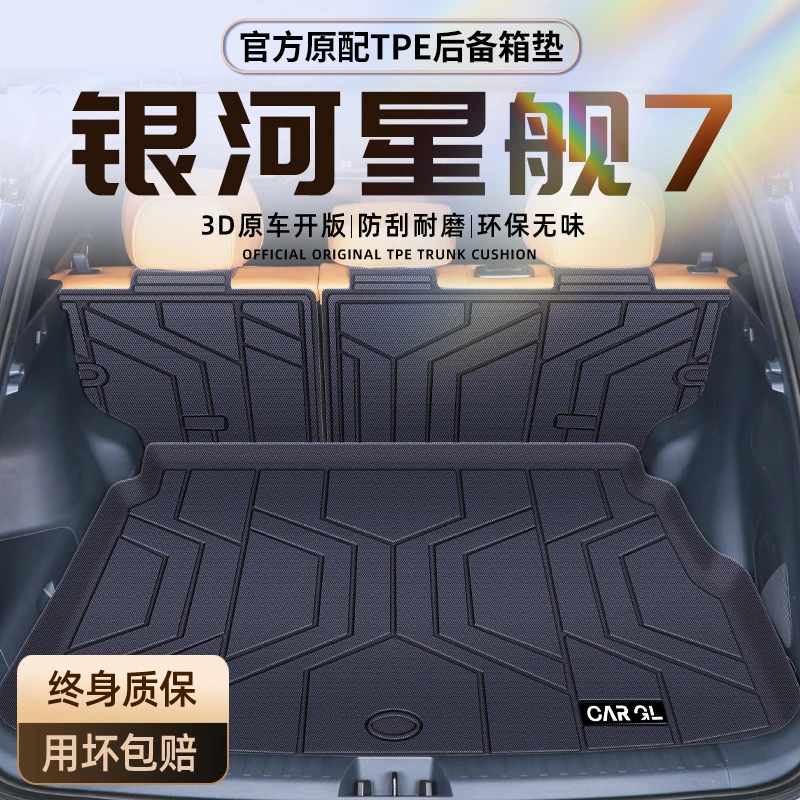 适用于银河星舰7专用tpe防水后备箱垫吉利汽车尾箱专用垫子改用品