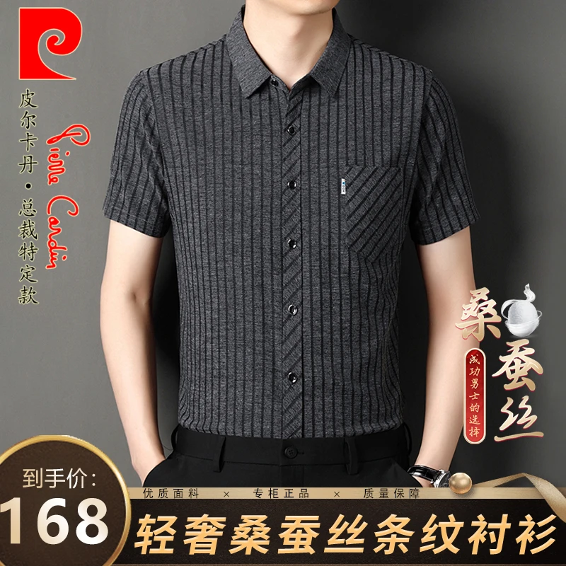 皮尔卡丹【抗皱·桑蚕丝】休闲宽松高弹力亚麻短袖衬衫 不起球不褪色