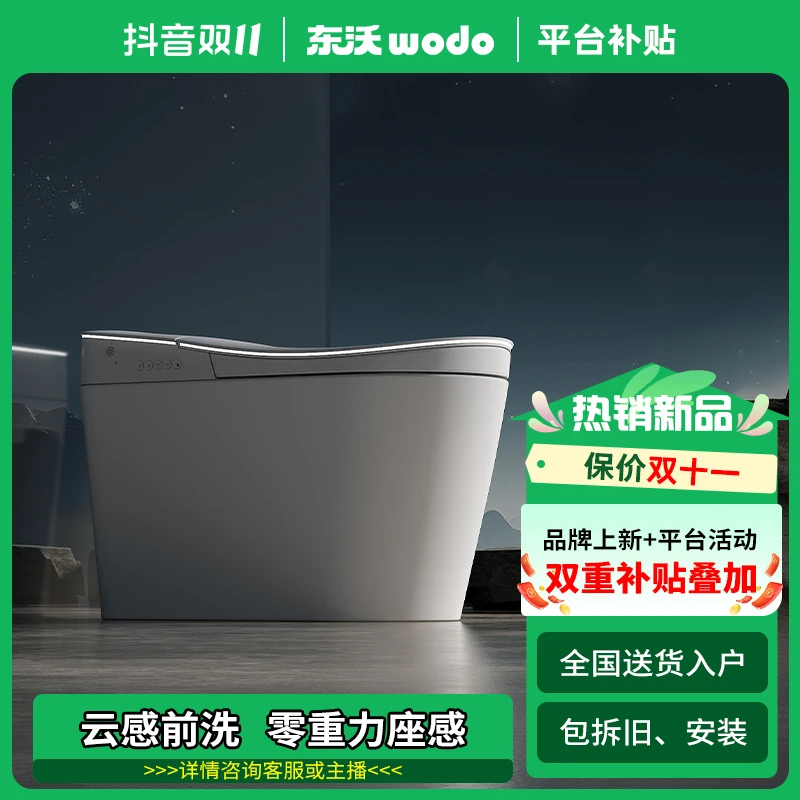 东沃M9全自动家用智能马桶前置妇洗人体工学零重力坐感内置过滤器