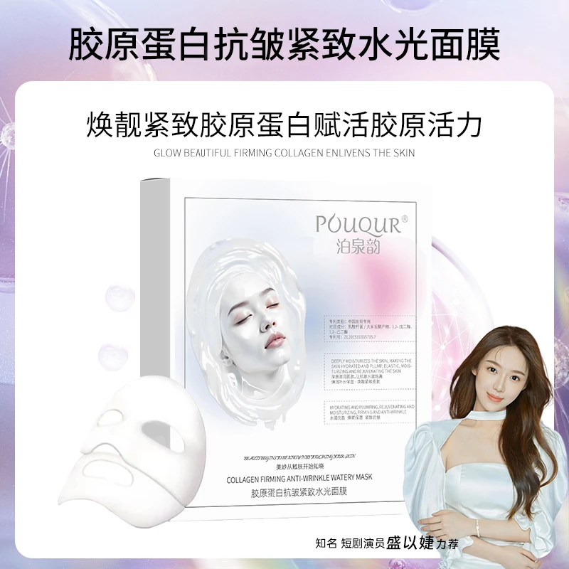 【抢先双十一】胶原面膜提亮保湿水光温和灌注胶原保湿补水面膜