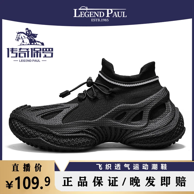 传奇保罗2025夏季新款高弹飞织鞋时尚透气椰子鞋男鞋运动网面潮鞋