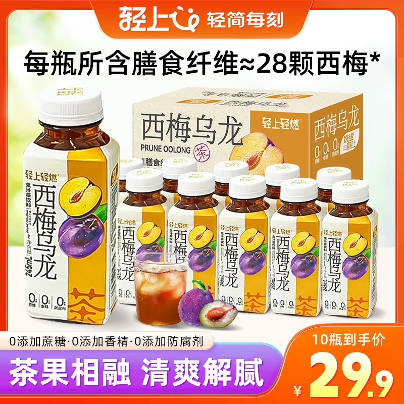【10瓶】轻上西梅乌龙茶245ml果汁茶饮料0添加蔗糖清爽清凉饮品整箱