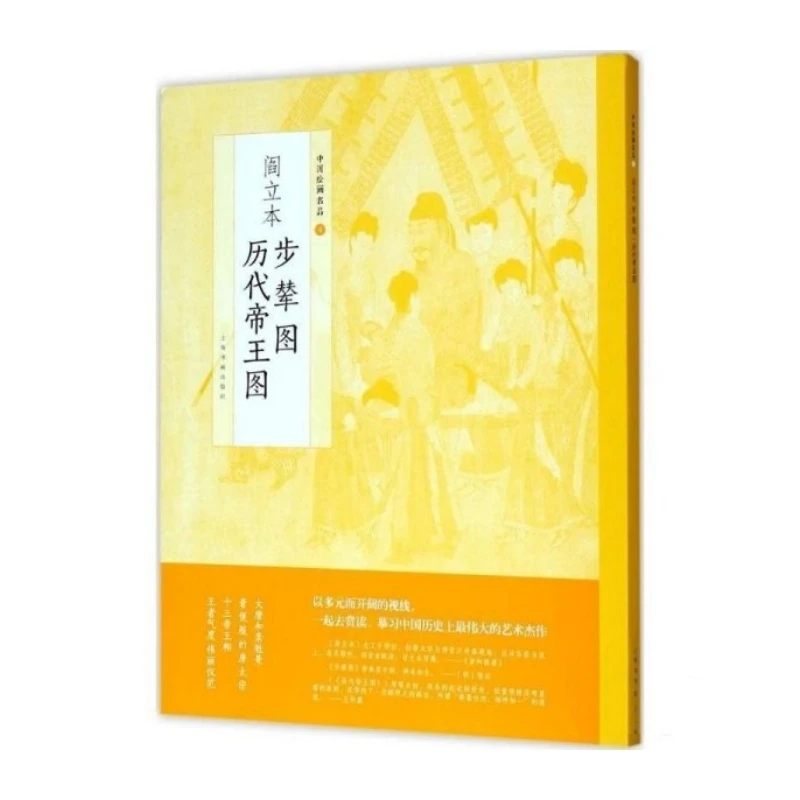 中国绘画名品系列 8开 全一册