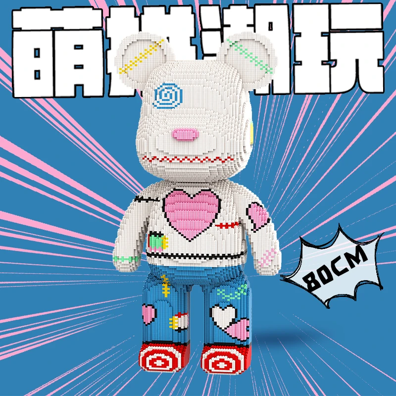 萌拼80厘米M896爱心拼布熊Love patchwork解压亲子益智拼装积木