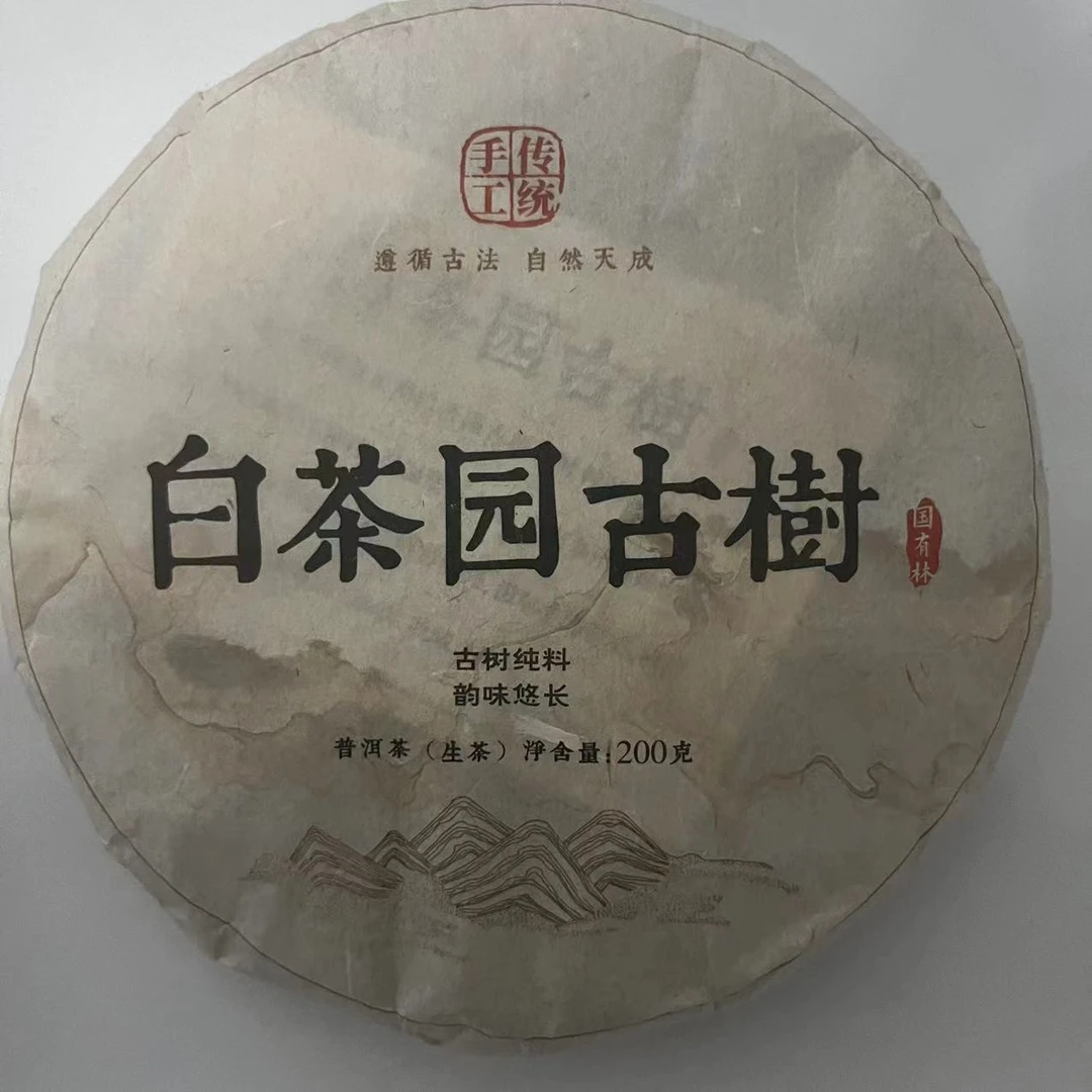 2024年白茶园古树春茶 200g/饼 普洱茶 生茶