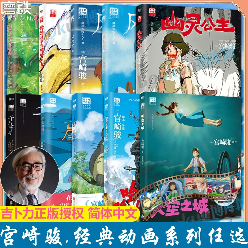 宫崎骏作品系列任选 幽灵公主你想活出怎样的人生动漫电影原著