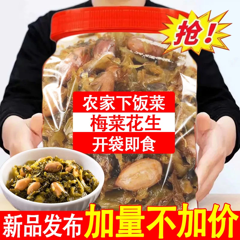 【日期新鲜】特产美味梅菜花生下饭菜下酒70g/包梅菜花生开袋即食