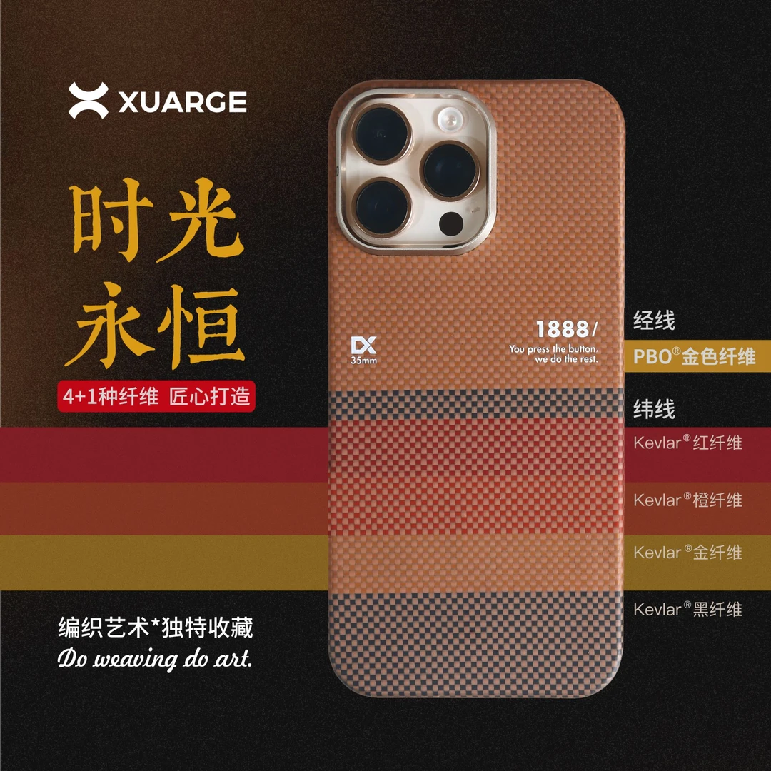 XUARGE玄极适用于16promax/15系列时光永恒PBO超级纤维磁吸手机壳