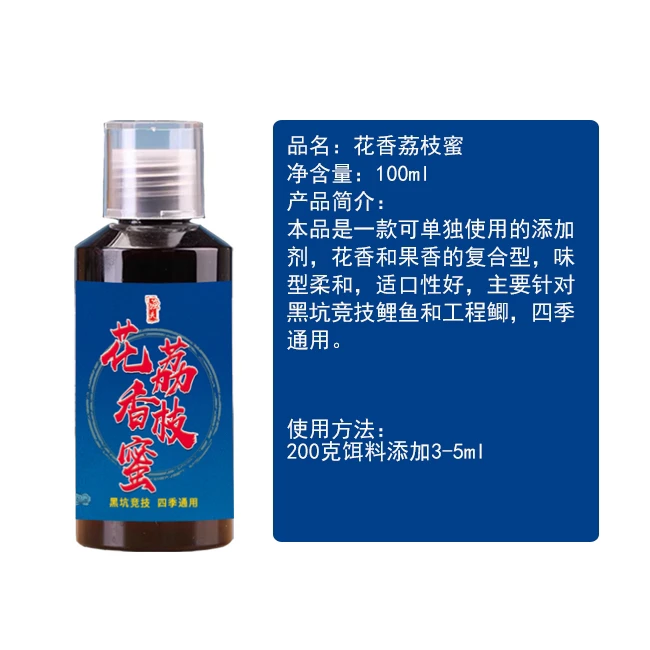 花香荔枝蜜高浓度 花香和果香复合型 针对鲤鱼和工程鲫100ml