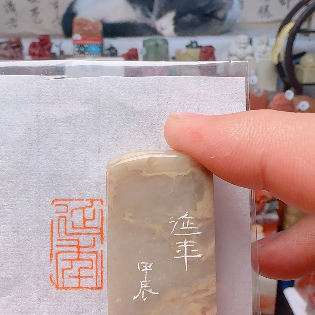 青田石其他延年，