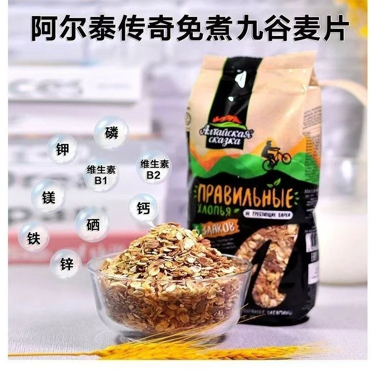 俄罗斯进口荞麦片九种谷物混合麦片400克早餐代餐免煮