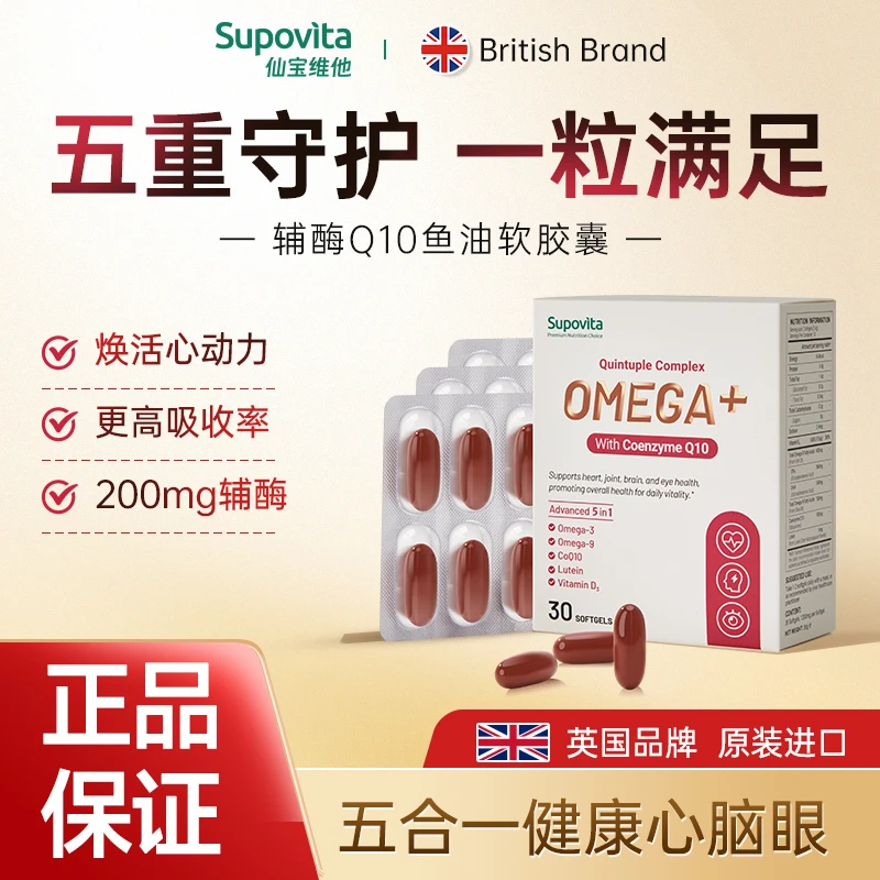 拍2盒送维生素英国辅酶Q10五合1精华高含量原装进口30粒/盒