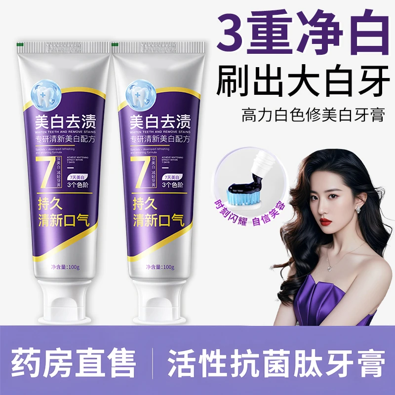 【明星同款】色修美白牙膏去黄去渍护龈口除臭异味持久留香居家必备