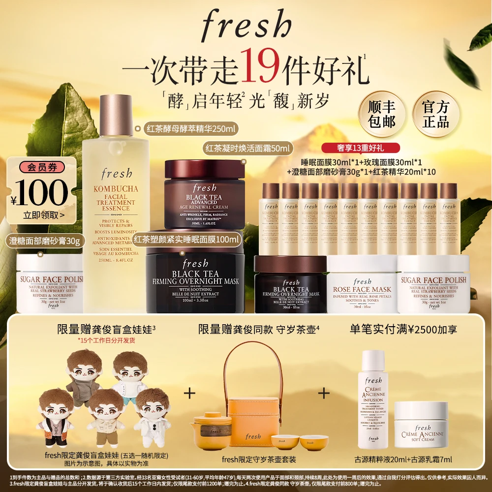 【官方正品】Fresh馥蕾诗红茶精华焕活面霜睡眠面膜澄糖面部磨砂