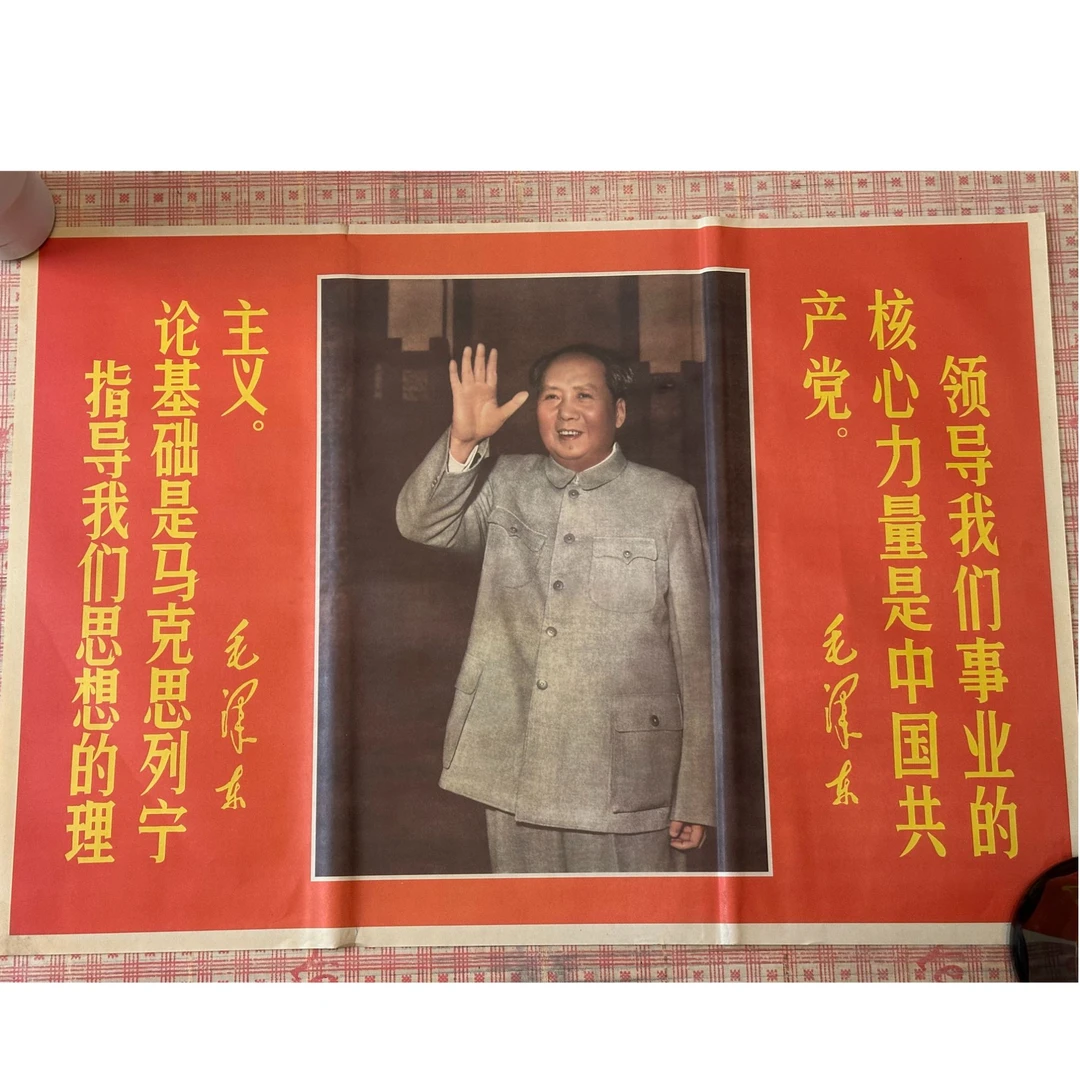 旧厂库存 爷爷早期宣传画 75*50公分