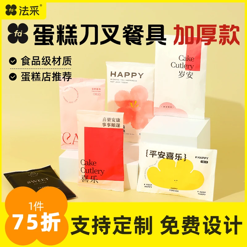 法采生日蛋糕餐具纸盘套装盘叉一次性餐盘刀叉盘【主】