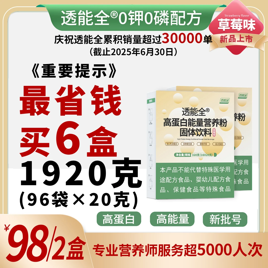 透能全高蛋白营养粉固体饮料草莓味