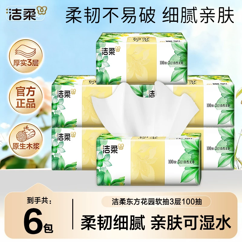 【6包】洁柔繁花抽纸100抽3层加厚实惠装家用抽纸一次性抽取式抽纸