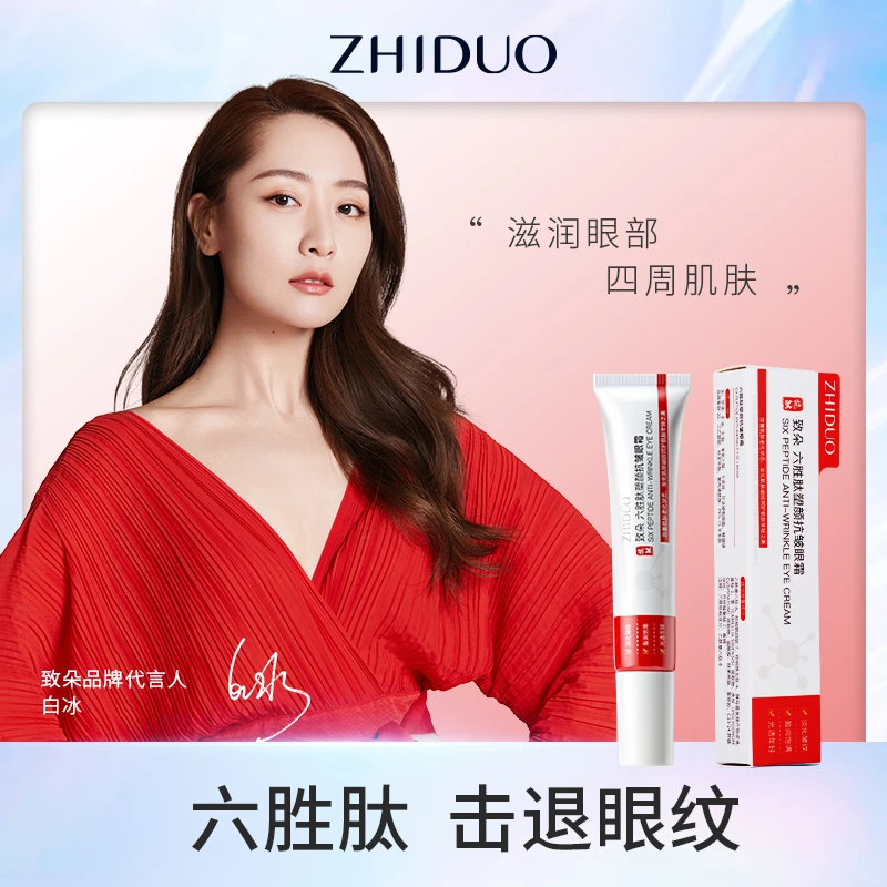 致朵六胜肽塑颜抗皱眼霜-GYL