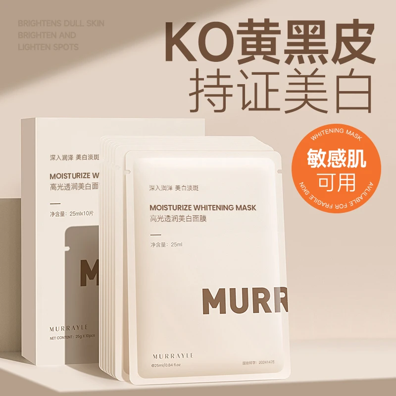 美白面膜正品补水保湿烟酰胺淡斑去黄气暗沉男士女专用官方旗舰店