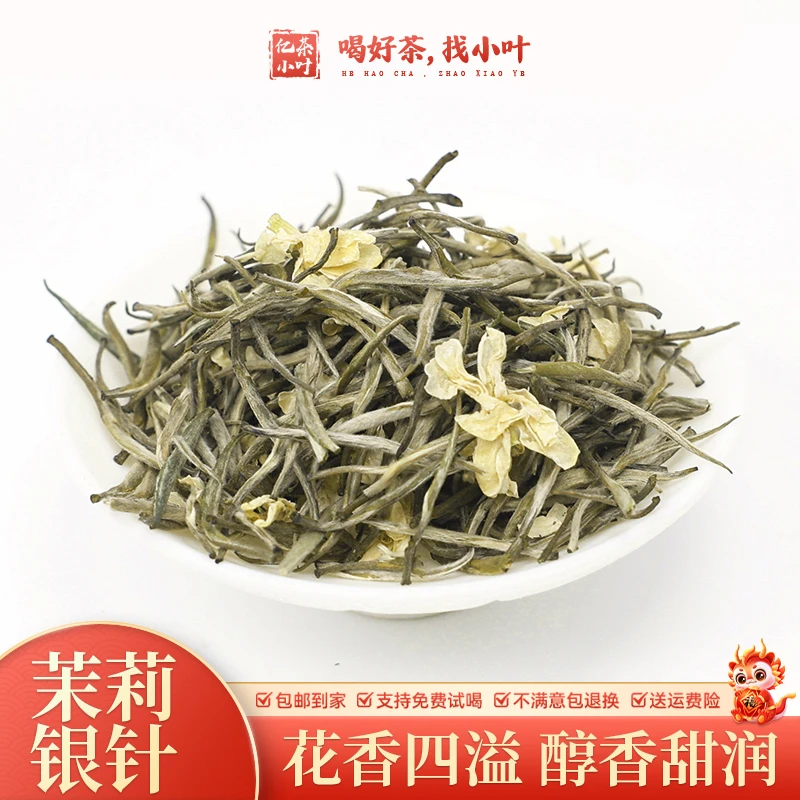 无上茉莉嫩芽窨制茉莉花茶香清香甘醇茶叶