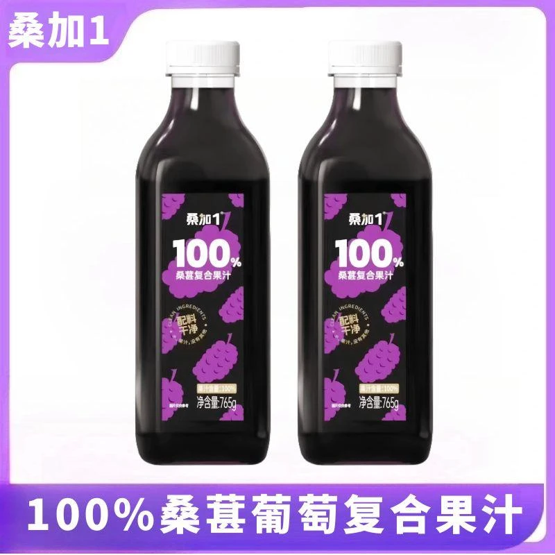 【9月29到期】桑加1 100%桑葚复合果汁无添加剂健康果汁765g