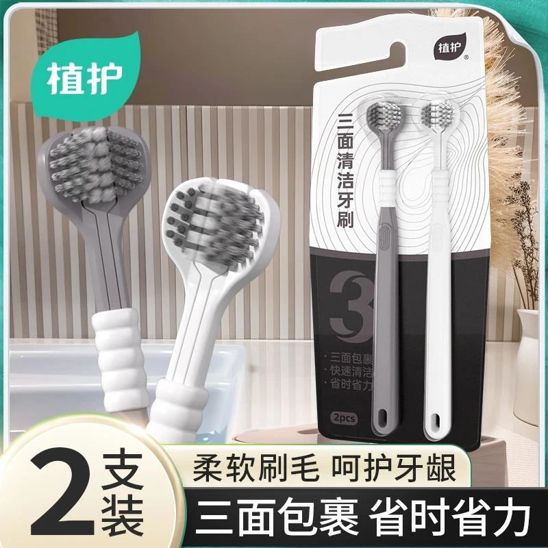 植护三面牙刷软毛U型刷男女情侣成人家用牙刷推荐学生三头牙刷