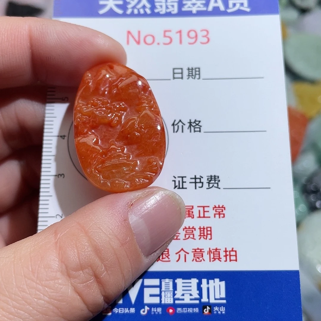 翡翠未镶嵌挂件5193